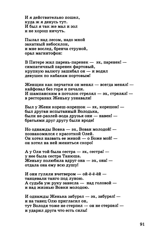 kibirov-parafrazis-1997-page-0092