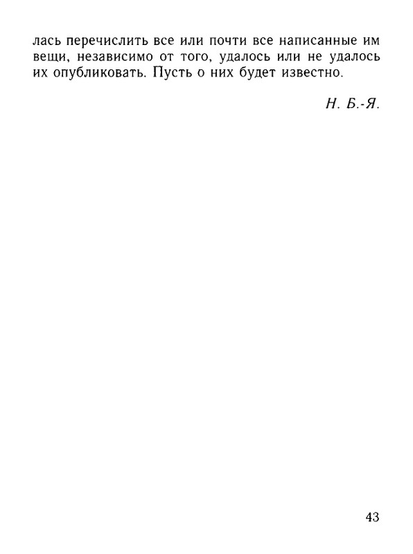Belinkov-Arkadij-Chernovik-chuvstv-page-0044