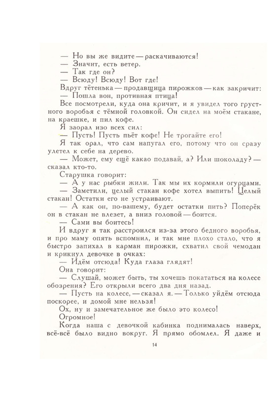 Сергей Вольф - Грибной дождик 1975_page-0016