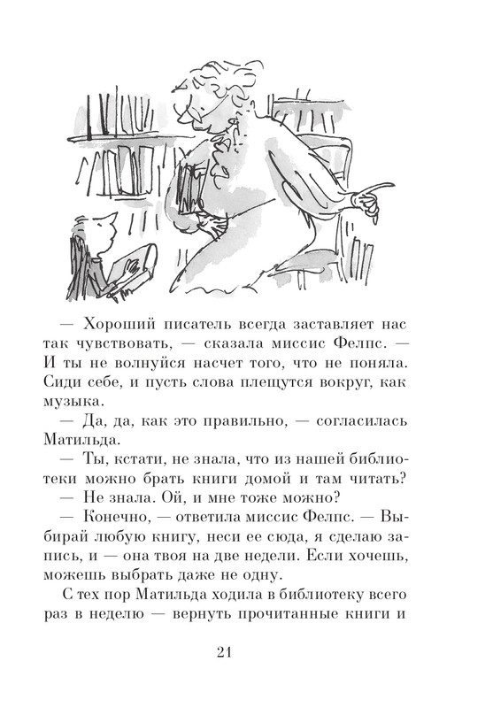 Dal-Roald-Matilda-page-0022