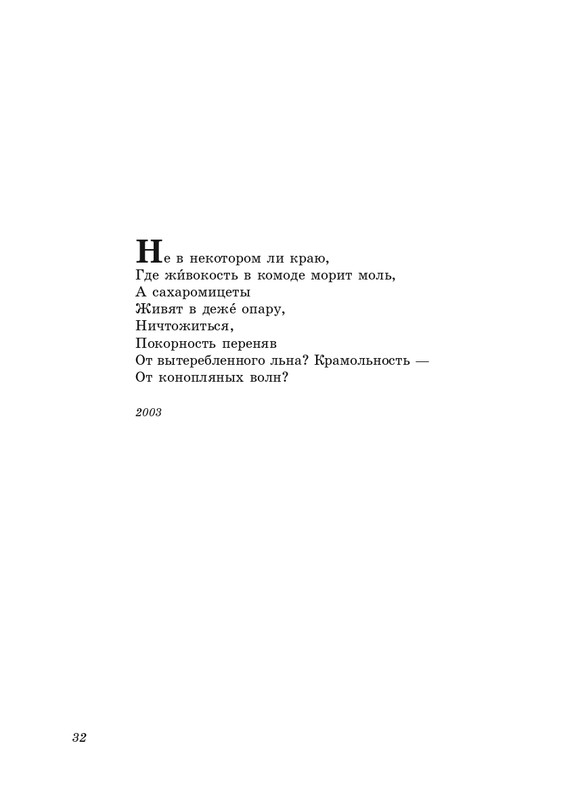 eremin-stikhotvoreniya-kn3-2005-page-0033