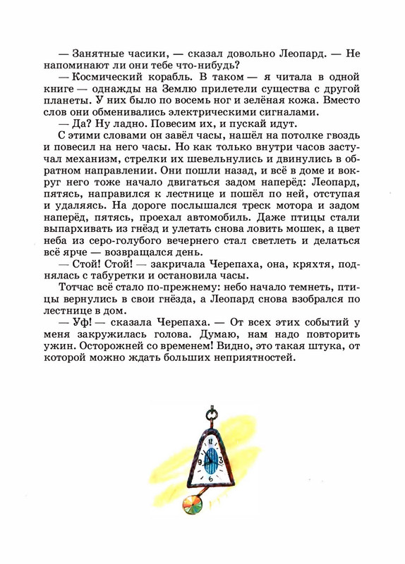 Saharnov-Svatoslav-Leopard-v-skvorechnike-2002-page-0052
