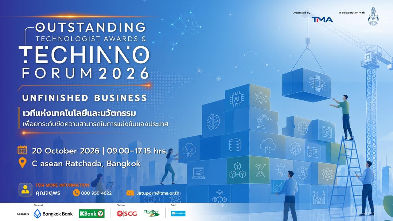 TMA เปิดโจทย์ “Unfinished Business” ไทยมี “ของดี” แต่ยังไปไม่สุด!