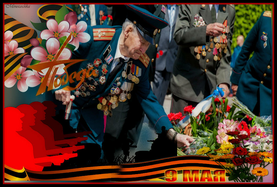 Победа 9 мая