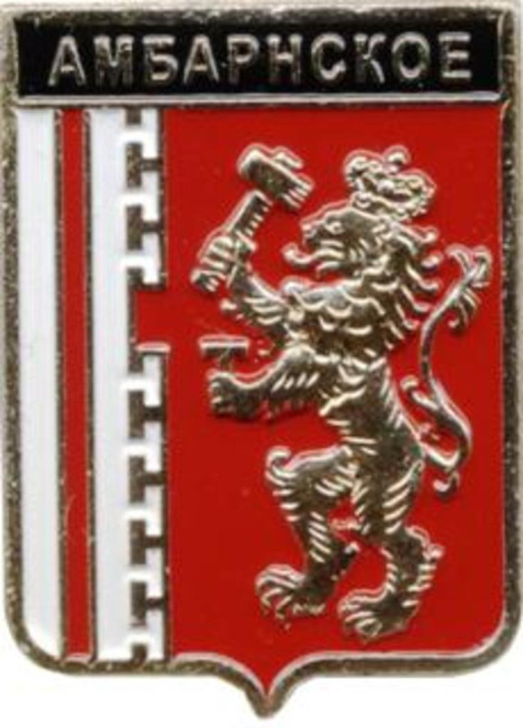 Амбарнское