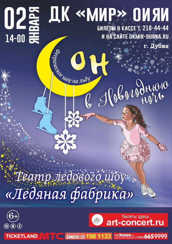 Сон в новогоднюю ночь Дубна верт