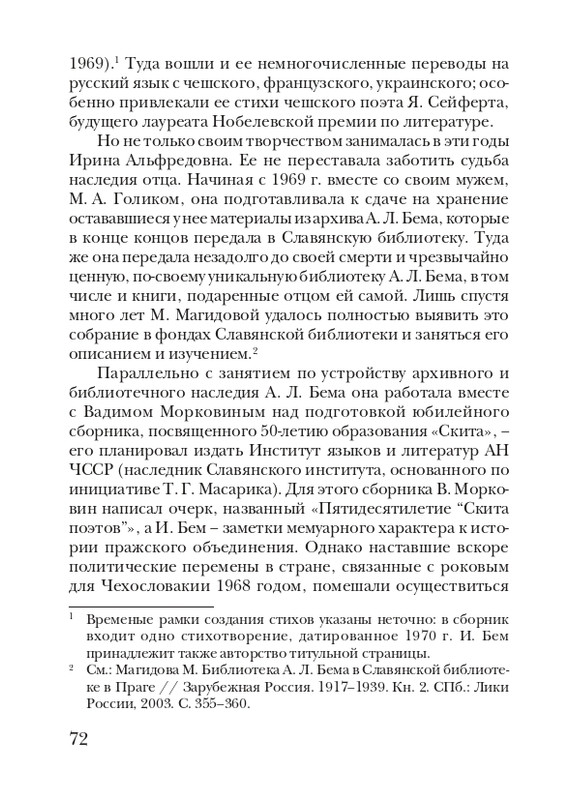 boem-irina-orfej-2010-izd-page-0073