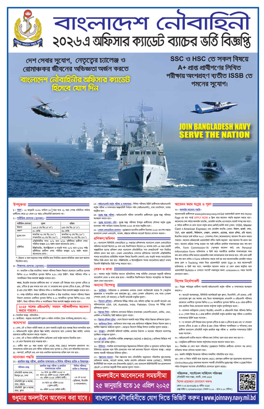 Navy 2026A Officer Cadet Batch Job Circular 2025 PDF