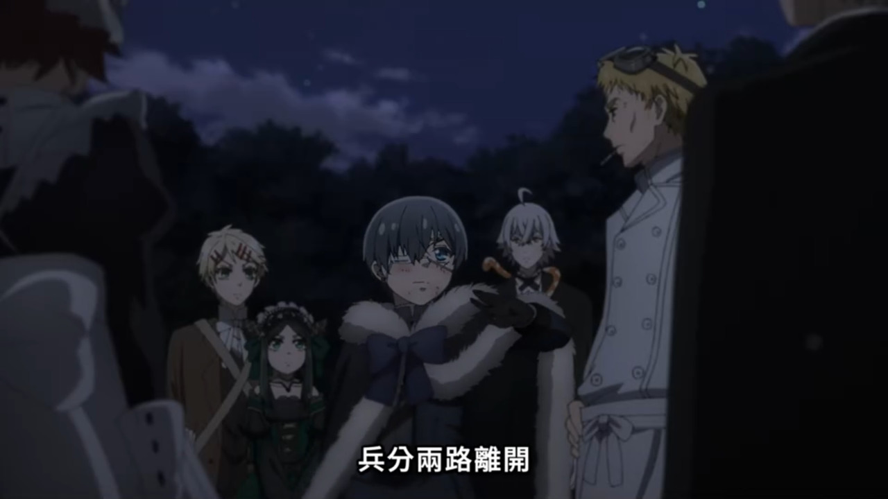 黑執事 綠之魔女篇 第八話 11 撤退 2