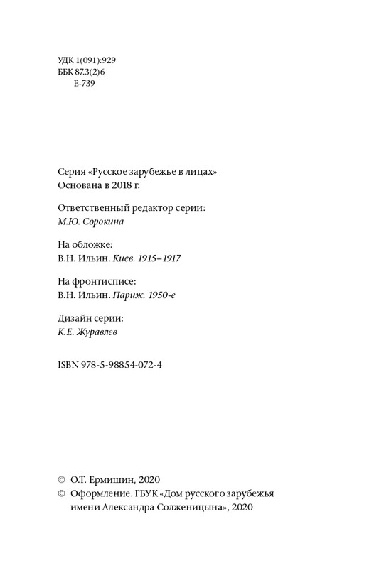 ermishin-vladimir-iljin-2020-page-0006