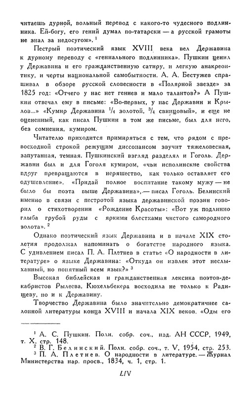derzhavin-stikhotvoreniya-1958-page-0057
