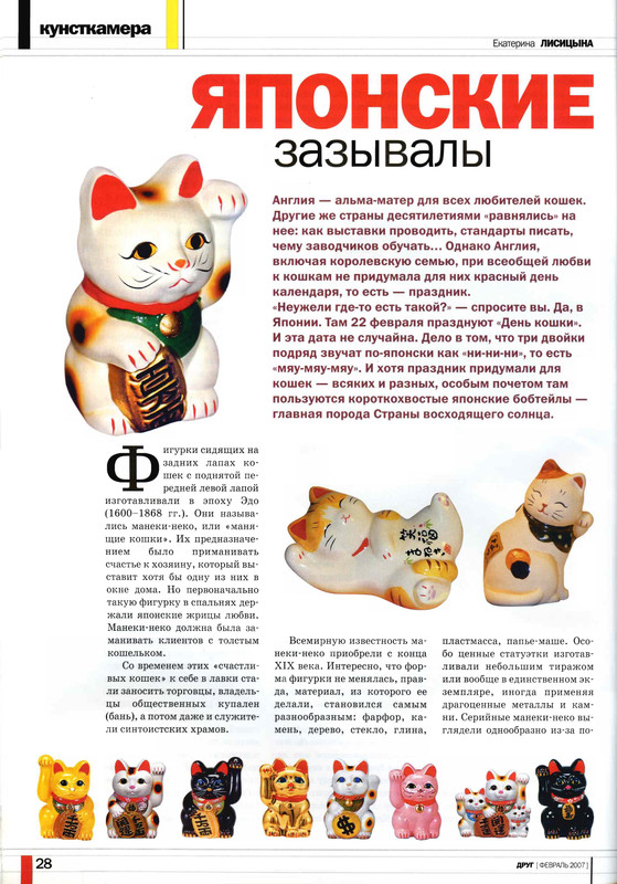 Друг кошек 2007-02-28