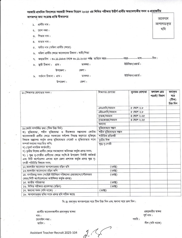 DPE-Khulna-Checklist-1