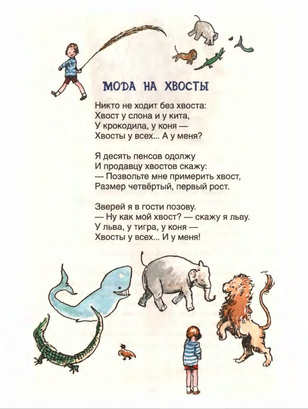 Милн А. А. - Стихи для Кристофера Робина - 2017_page-0106