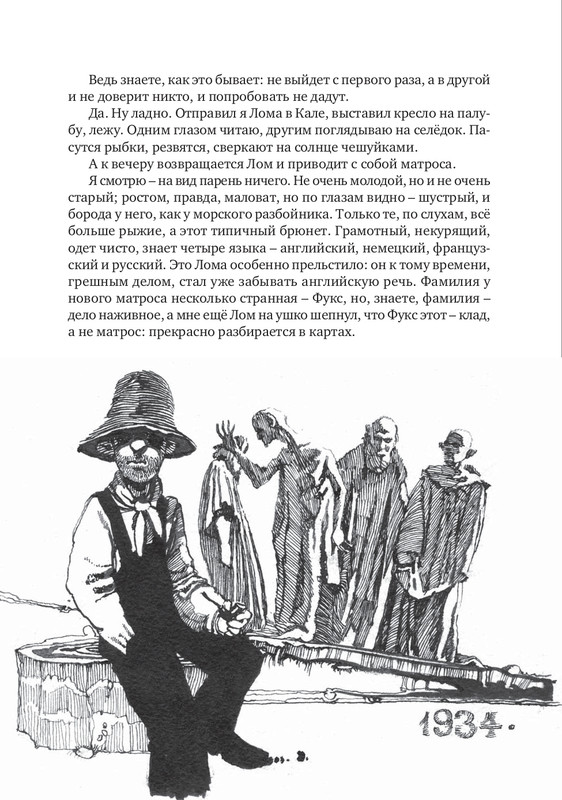 nekrasov-andrey-priklyucheniya-kapitana-vrungelya-2017-1-144-page-0033