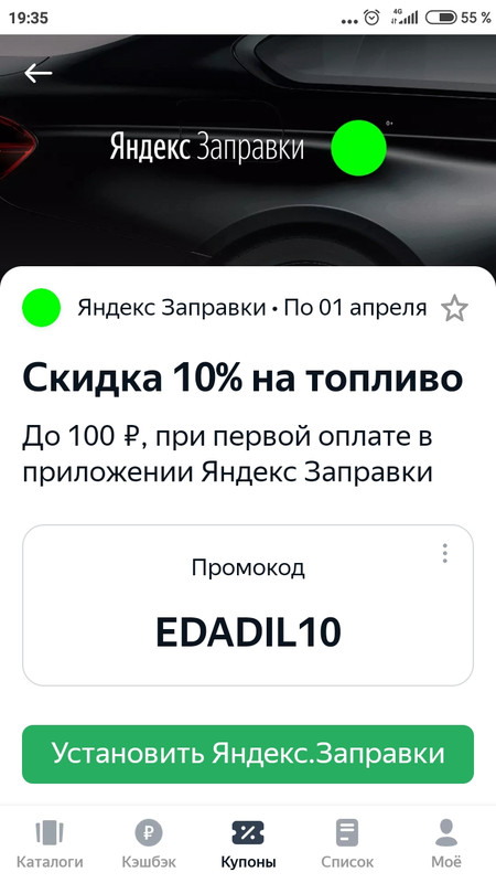 Screenshot_2022-03-24-19-35-30-310_com.edadeal.android