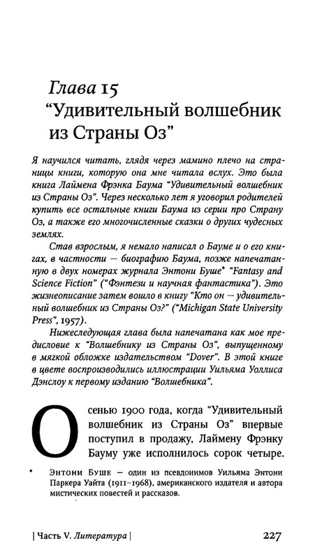 Гарднер М. - Когда ты была рыбкой, головастиком - я..._page-0013