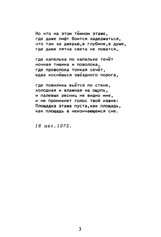 Gorbanevskaja-Natala-Tri-tetradi-stihotvorenij-page-0008