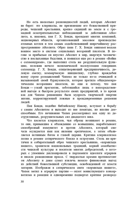 capek-sobranie-sochineni-tom1-1974-page-0032