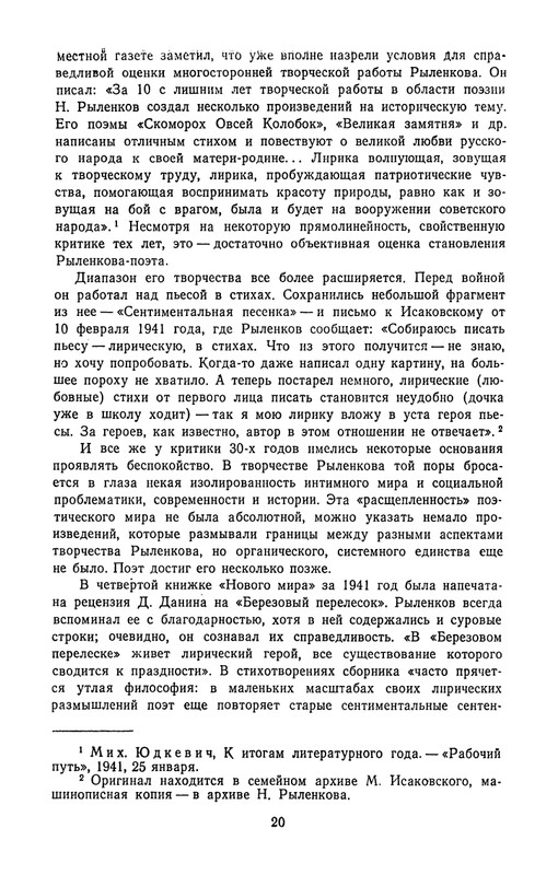 rylenkov-stikhotvoreniya-i-poemy-page-0023