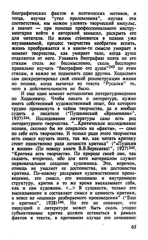 Surat-Irina-Pushkinist-Vladislav-Khodasevich-page-0066