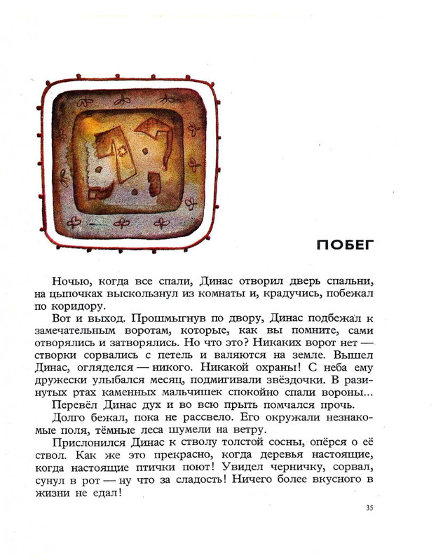 Zhilinskajte-Vitaute-Zamok-lgunov-1977-page-0035