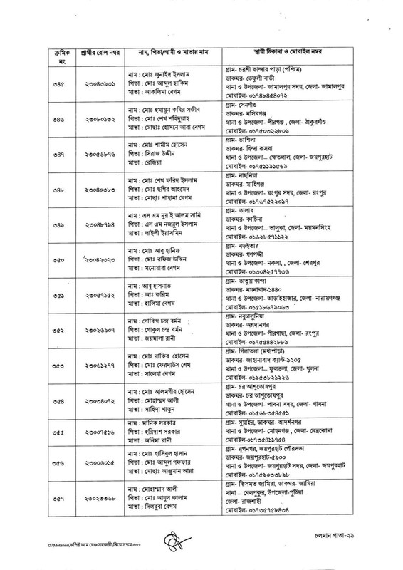 DLRS-Copyist-Cum-Bench-Assistant-Job-Appointment-Letter-2025-PDF-28