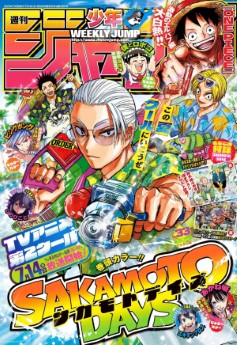 [雑誌] 週刊少年ジャンプ 2025年33号