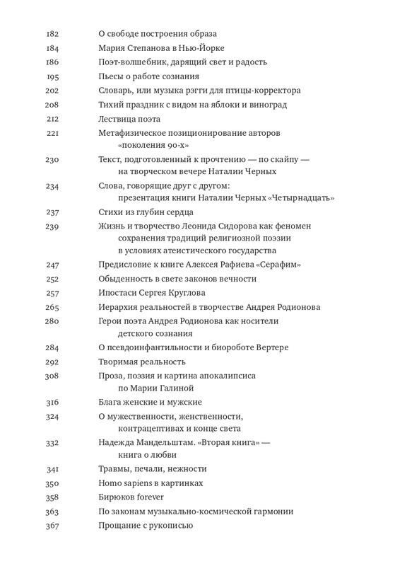Vazmitinova-Ludmila-Teksty-v-periodike-page-0038