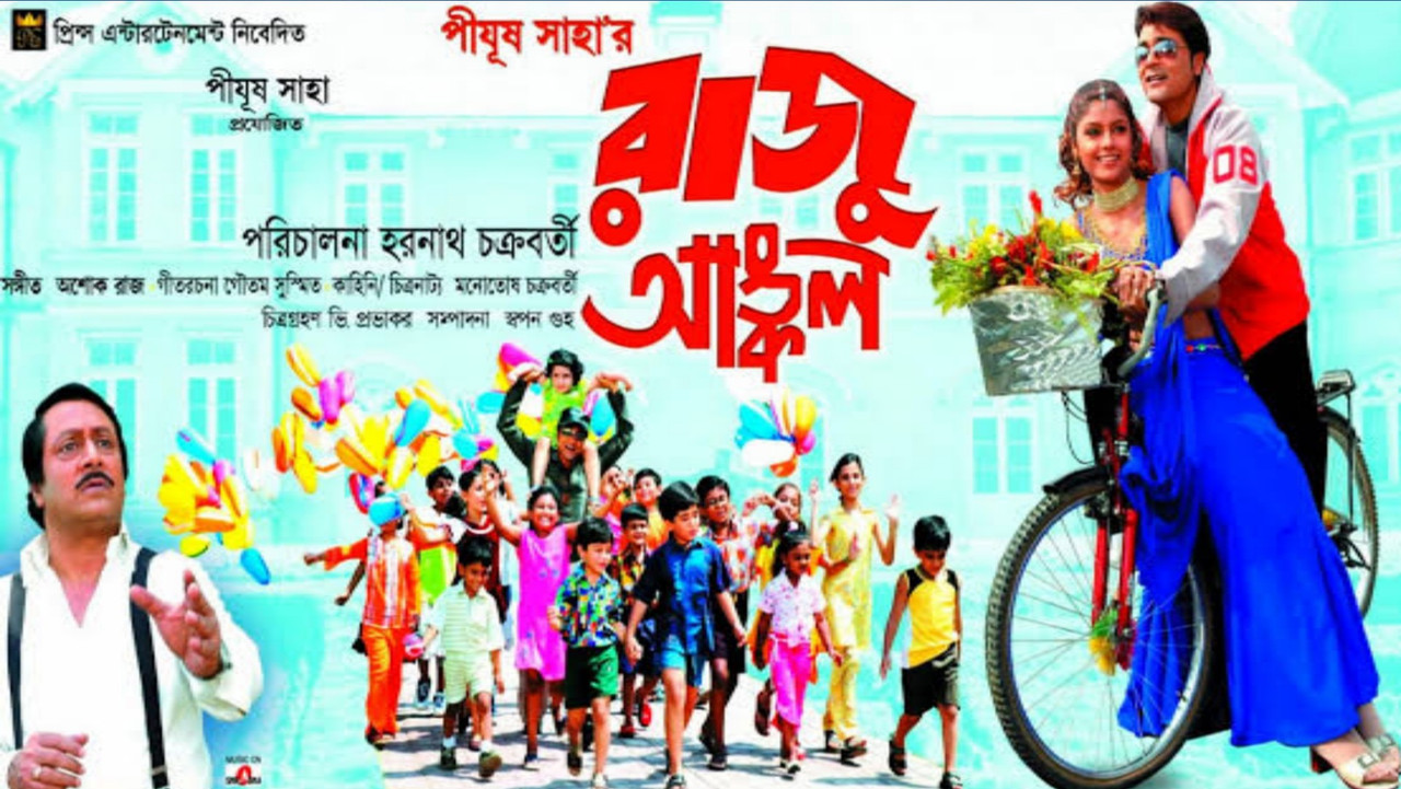 Raju Uncle (2005) Bengali Digital HD-Rip –720P – x264 – 2GB– Download & Watch Online