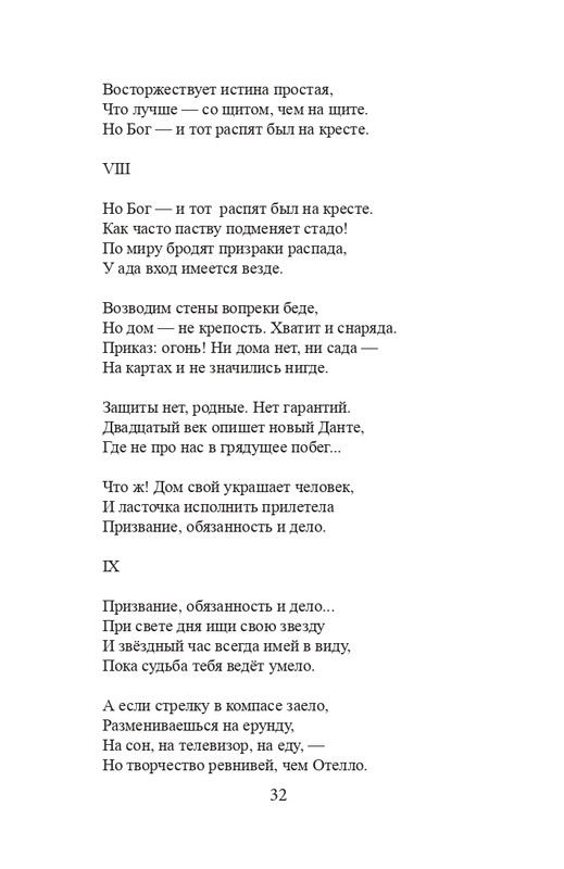 Kovaldzhi-Kirill-Sonety-page-0033