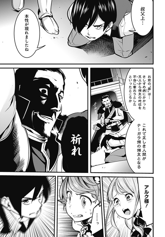 World's End Harem - FantasiaChap8-6