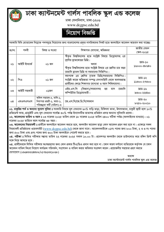 DCGPSC-Job-Circular-2025-PDF-1
