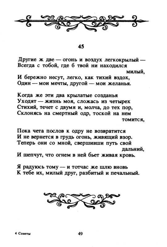 Shekspir-Uilam-Sonety-1996-page-0051