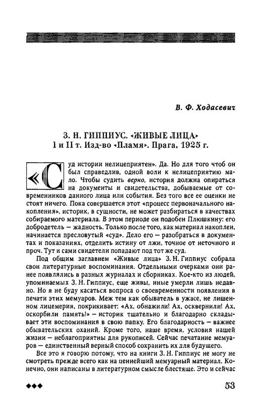rozanov-v-literature-russkogo-zarubezhja-2007-page-0054