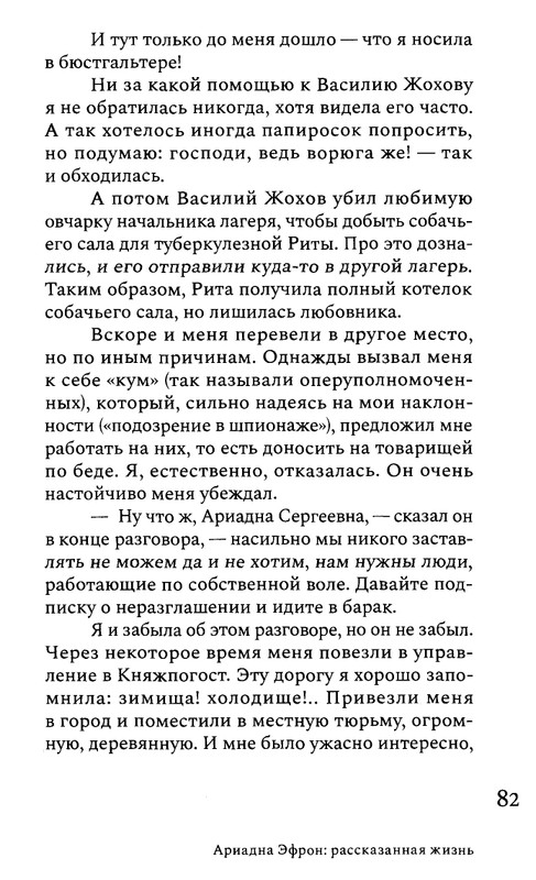 korkina-ariadna-efron-rasskazannaya-zhizn-2022-page-0084