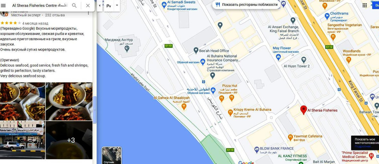 рыбный ресторан