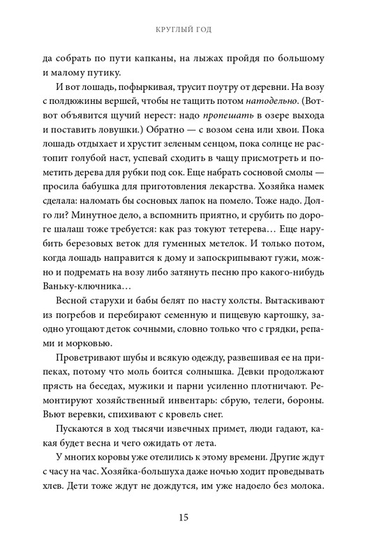 Belov-Vasilij-Lad-Povsednevnaa-zizn-Russkogo-Severa-2025-page-0015
