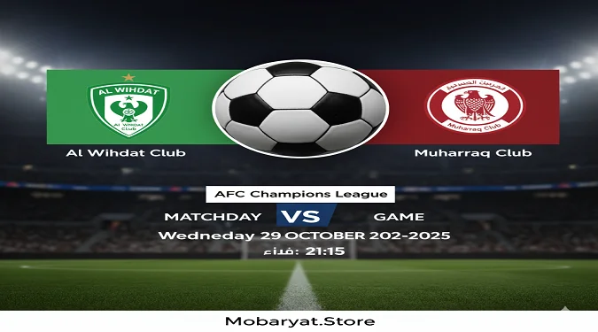 الوحدات ضد المحرق - بث مباشر