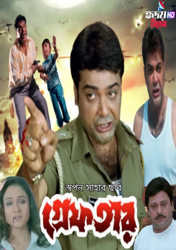 Greptar (2007) Bengali Digital HD-Rip –720P – x264 – 2GB– Download & Watch Online