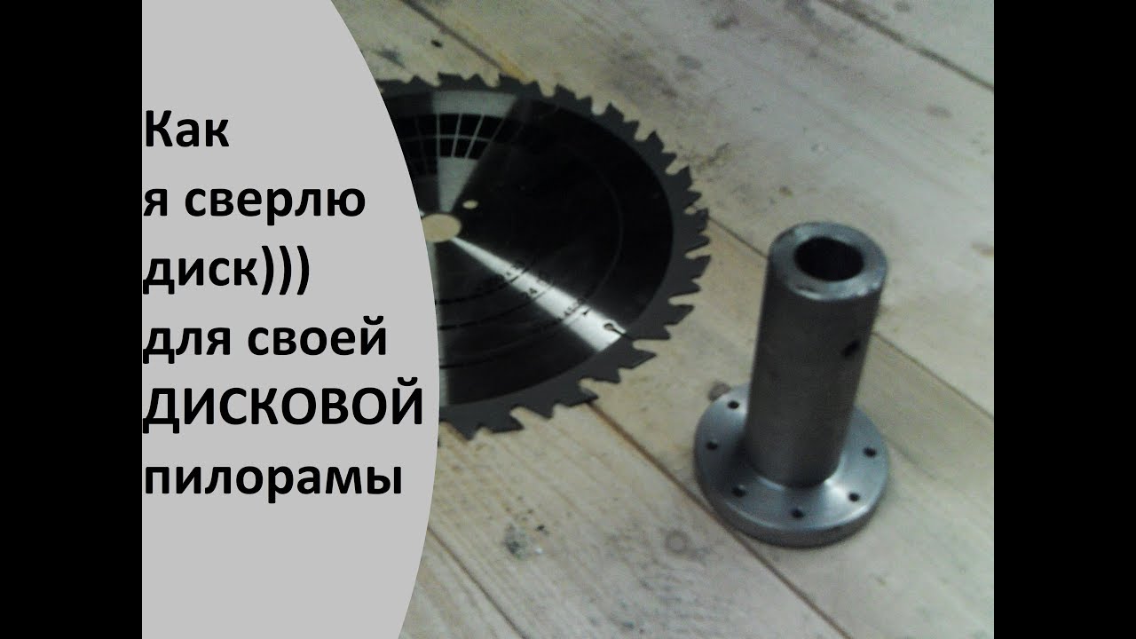 крепление диска на дисковой пилораме