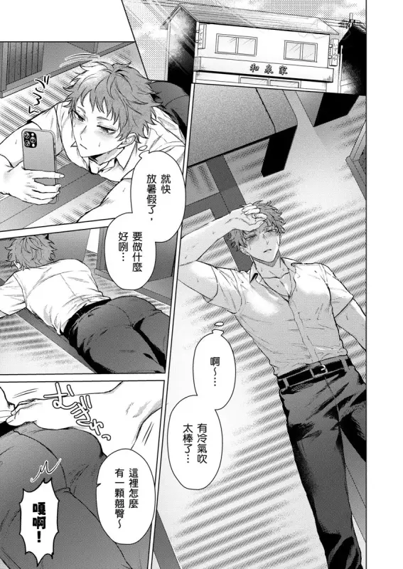 【c99】千萬別讓棒球健兒嚐到男人滋味1-6  CN