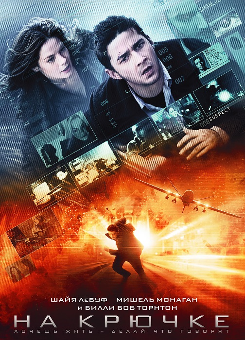 Изображение для На крючке / Eagle Eye (2008) Hybrid 1080p | Open Matte (кликните для просмотра полного изображения)