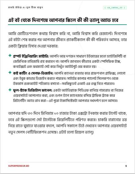 পৃষ্ঠা ১৩