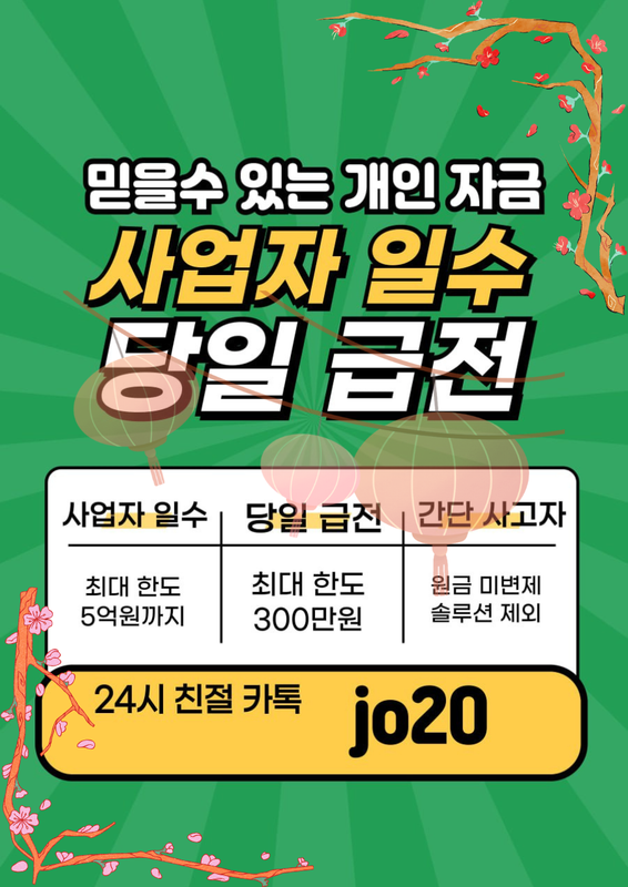개인돈 급전 일수 대출