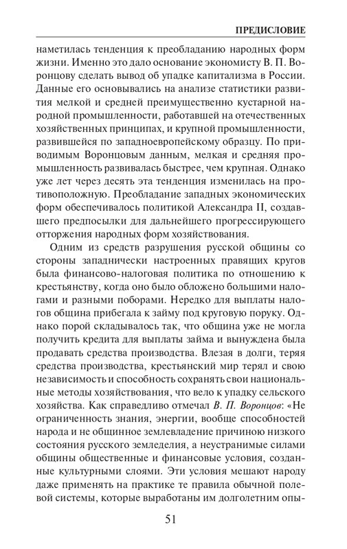 O-A-Platonov-Ekonomicheskiy-slovar-page-0052