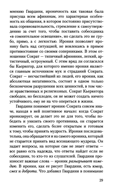 Gvardini-Romano-Smert-Sokrata-page-0030