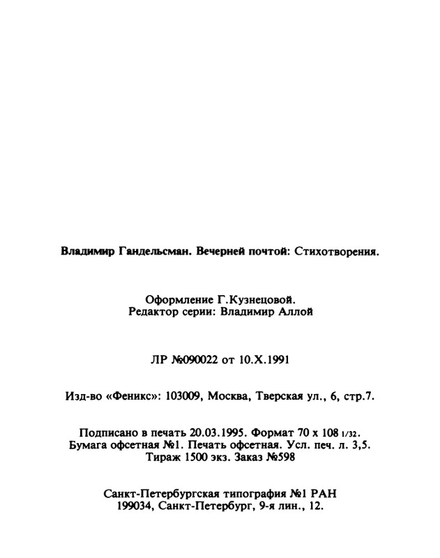 gandelsman-vechenej-pochtoj-1995-page-0097
