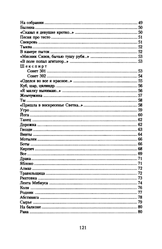 grigorjev-oleg-dvustishiya-chetverostishiya-i-mnogostishiya-1993-page-0122