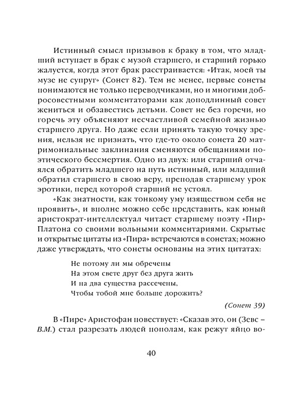 shekspir-sonety-perevod-mikushevitcha-2004-page-0041